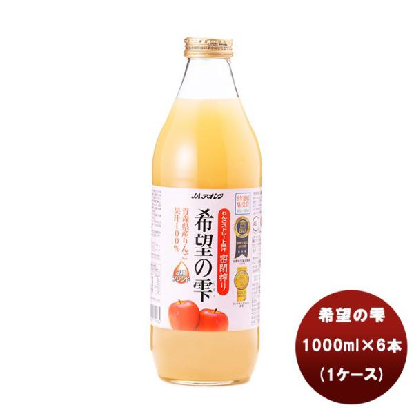アオレン 希望の雫 品種ブレンド 瓶 1L×6本（1ケース） 父の日 お中元 夏ギフト 暑中見舞い