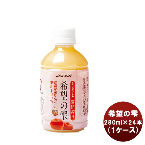 JAアオレン青森県農村工業農業協同組合連合会希望の雫 品種ブレンド