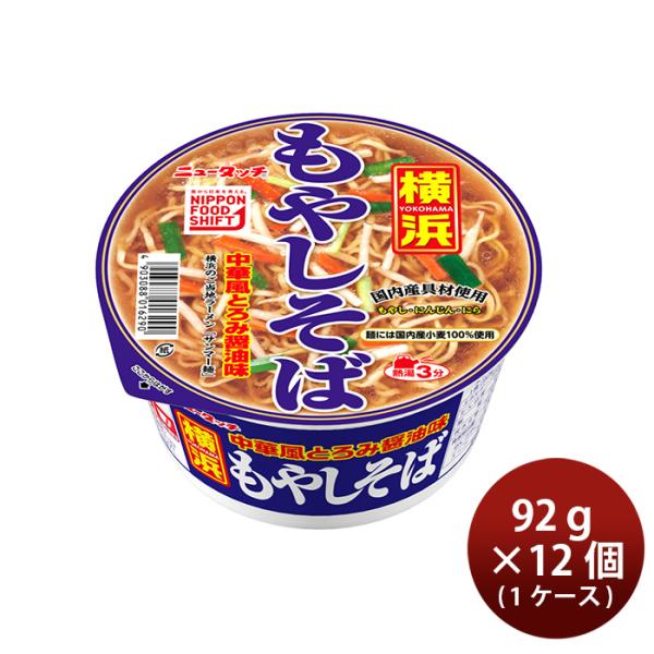 他サイト： ヤマダイ ニュータッチ 横浜もやしそば 92g × 1ケース / 12個 即席麺 インスタントラーメン のし・ギフト対応不可の商品画像