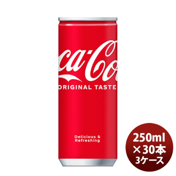 コカコーラ 250Ｍ缶（１ケース） 250ml 30本 3ケース 父親 誕生日 プレゼント 敬老の日 お祝い プレゼント 秋ギフト