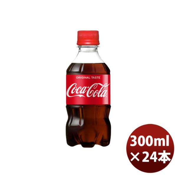 コカコーラ ３００ＭＰＥＴ（１ケース） 300ml 24本 1ケース 父親 誕生日 プレゼント 父の日 お中元 夏ギフト 暑中見舞い