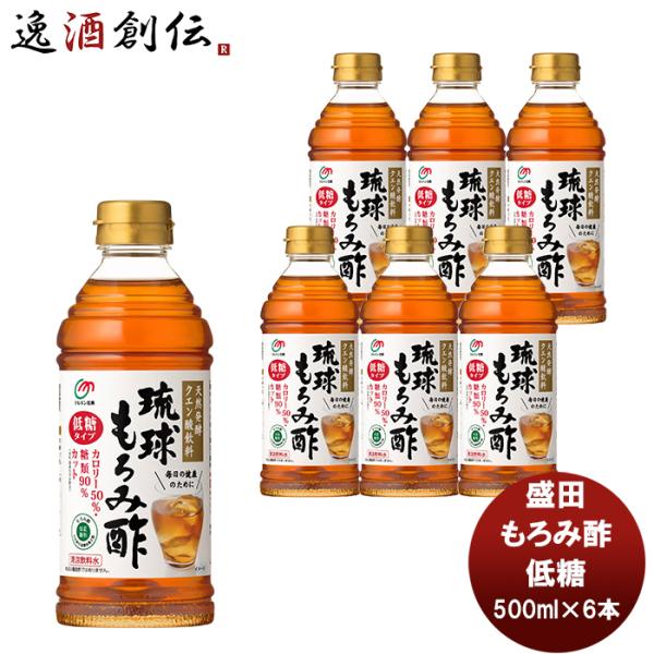 盛田 マルキン 琉球もろみ酢 低糖 500ml 6本 新発売国内製造　健康サポート飲料　天然発酵クエン酸飲料　アミノ酸　かしじぇー