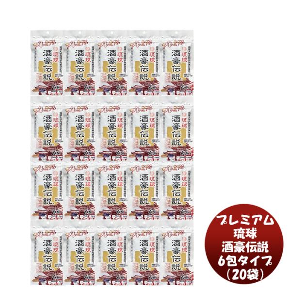 琉球 酒豪伝説 プレミアム(60包(6包袋*10袋)) 琉球 酒豪伝説 プレミアム ( 60包(6包袋*10袋) )/ : 爽快