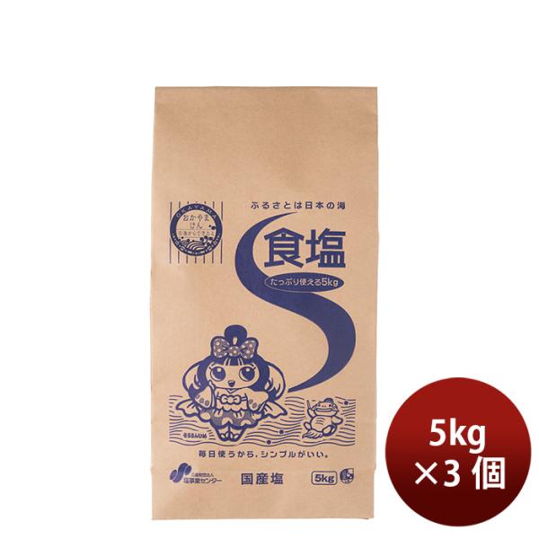 他サイト： 塩事業センター 食塩 5kg 3個 ソルト 既発売  のし・ギフト対応不可の商品画像