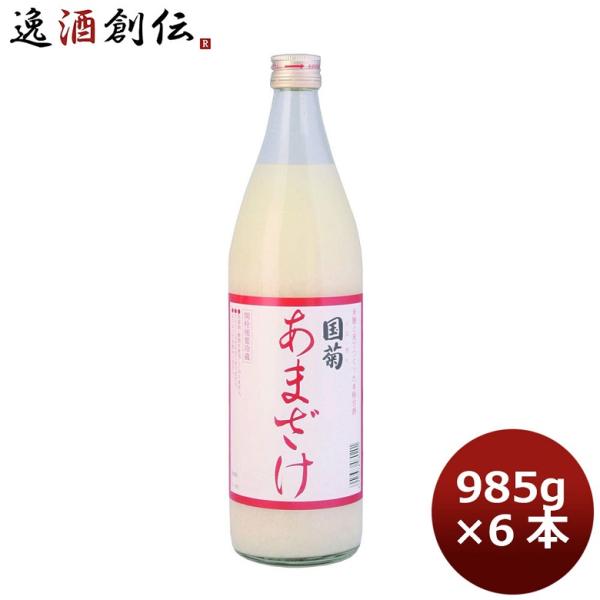 国菊 あまざけ 985g 6本 1ケース 父親 誕生日 プレゼント 敬老の日 のし・ギフト対応不可