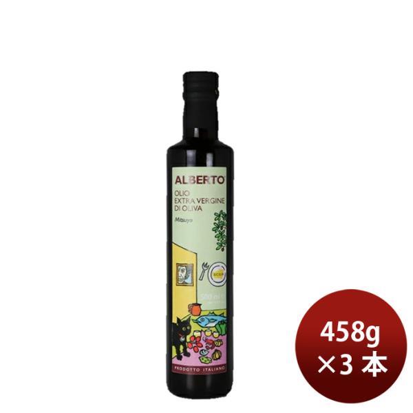アルベルトさんのEXVオリーブオイル MITSUYO 458g 3本 エキストラ