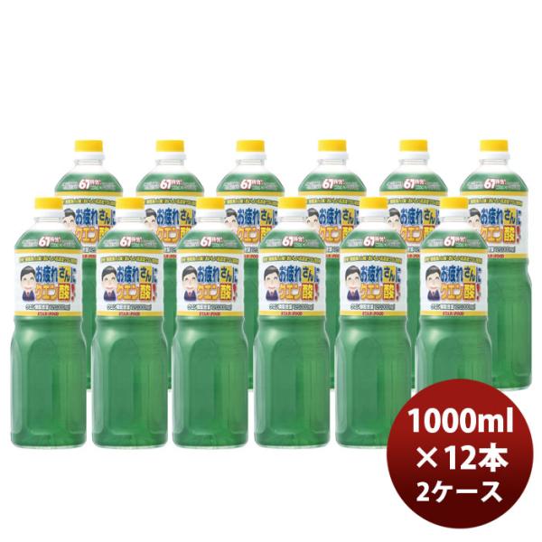 お疲れさんにクエン酸１Ｌペット 1L 1000ml × 2ケース / 12本 父の日 ギフト