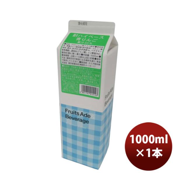 シロップ 酎ハイベース 青りんご スミダ飲料 1000ml 1L 1本 父親 誕生日 プレゼント 敬老の日 お祝い プレゼント 秋ギフト