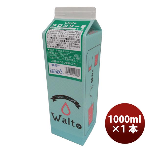 他サイト： シロップ 501メロンシロップ スミダ飲料 1000ml 1L 1本 ギフト 父親 誕生日 プレゼントの商品画像