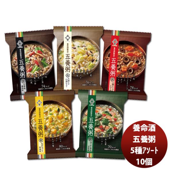 養命酒 五養粥 ５種アソート 1182g 間食 夜食 おかゆ お粥 ダイエット 低カロリー ヘルシー 米 お手軽 敬老の日 お祝い プレゼント 秋ギフト