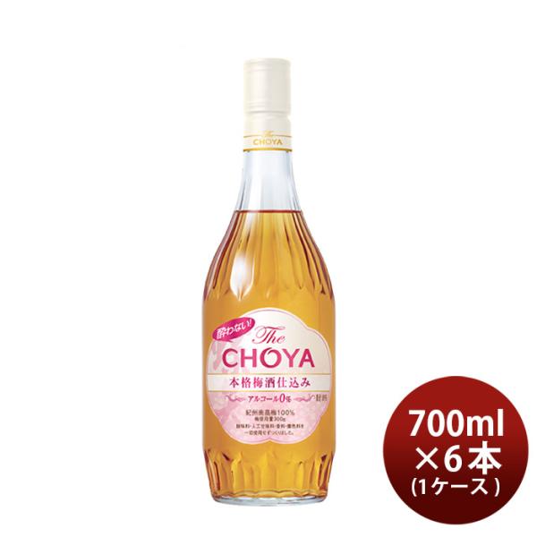 チョーヤ 酔わない The CHOYA 本格梅酒仕込み 700ml × 1ケース / 6本 ノンアル 蝶矢 梅酒テイスト飲料 父の日 お中元 夏ギフト 暑中見舞い