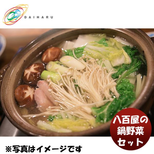 大治 八百屋の鍋野菜セット なべ セット 冬 メーカー直送 大治 新鮮 こだわり食材 市場 やさい 新鮮 父の日 のし・ギフト対応不可