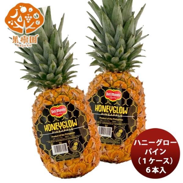 ハニーグローパイン ケース