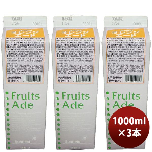 容量/入数：1000ml×3本メーカー名：三田飲料原材料 ： 糖類(ぶどう糖果糖液糖、砂糖)、オレンジ果汁、うんしゅうみかん果汁、オレンジ果粒、酸味料、香料、着色料(黄5、黄4)エネルギー ： 308kcal容器 ： 口栓付き紙パック賞味期...