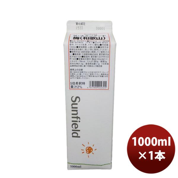 容量/入数：1000ml×1本メーカー名：三田飲料原材料 ： ぶどう糖果糖液糖、うめ果汁、酸味料、香料、カラメル色素、メタリン酸Naエネルギー ： 78kcal容器 ： 口栓付き紙パック賞味期限 ： 6ヶ月備考 ：