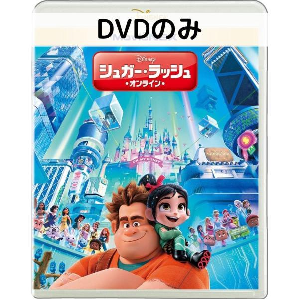 シュガー・ラッシュ:オンライン MovieNEX [DVDのみ]