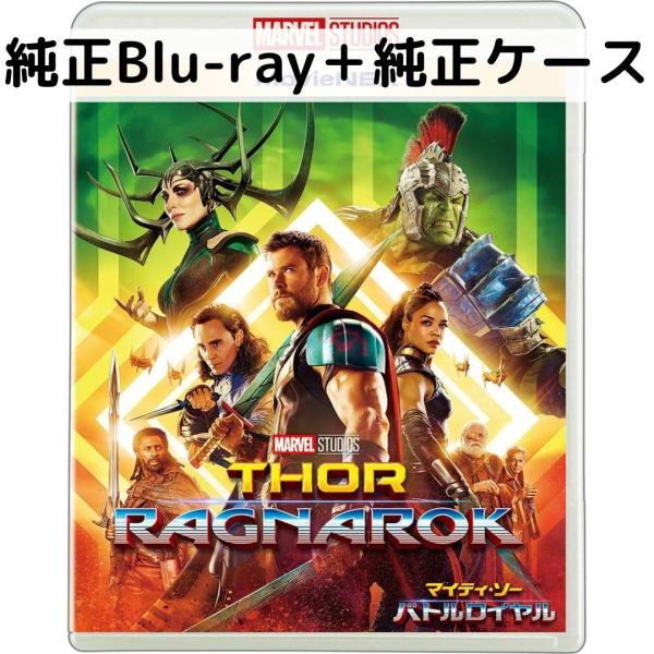 マイティ・ソー バトルロイヤル MovieNEX [純正ブルーレイ＋純正ケース]