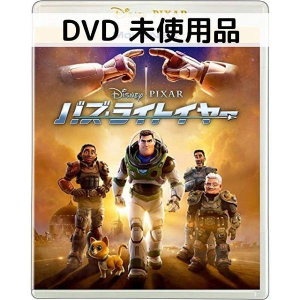 【未使用品】バズ・ライトイヤー MovieNEX [DVDのみ]