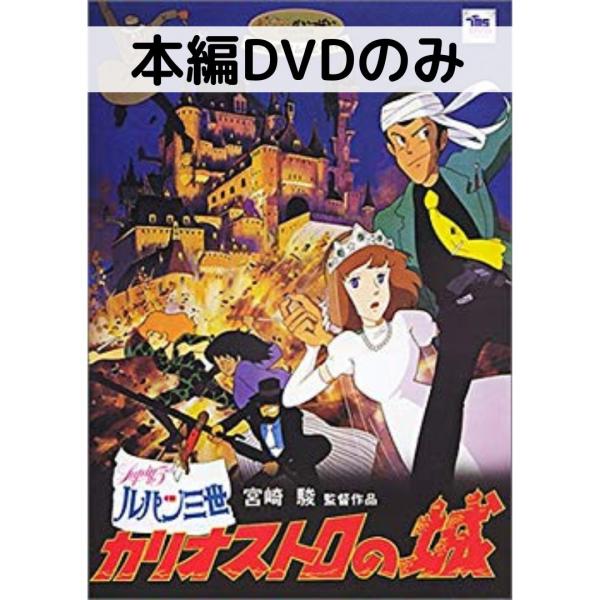 【送料無料】 ルパン三世 DVD 20点セット カリオストロの城、他 910WQ6YBitL._AC_SY200_QL15_.jpg
