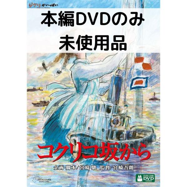 スタジオジブリ　DVD Blu-ray まとめ売り　コクリコ坂から　紅の豚 スタジオジブリ DVD Blu-ray まとめ売り コクリコ坂から 紅の豚