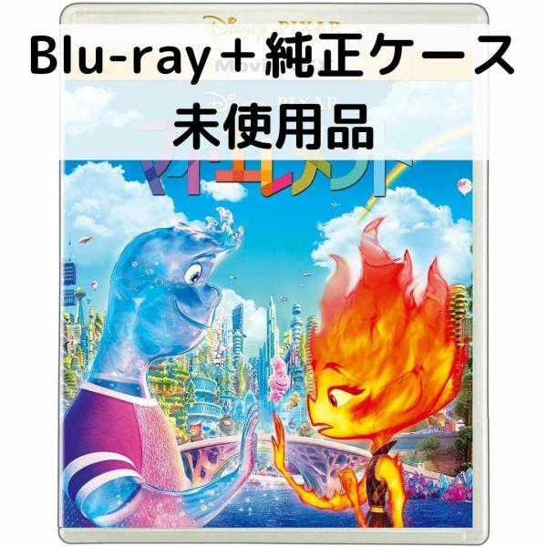未使用品 マイ・エレメント MovieNEX 純正ブルーレイ＋純正ケース