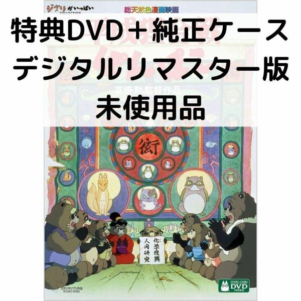 平成狸合戦ぽんぽこ 劇場版コンボパック スタジオジブリ