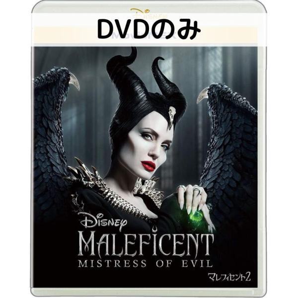 マレフィセント2 MovieNEX [DVDのみ]