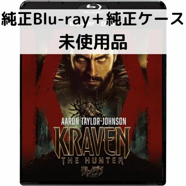 未使用品】クレイヴン・ザ・ハンター[純正ブルーレイ+純正ケース