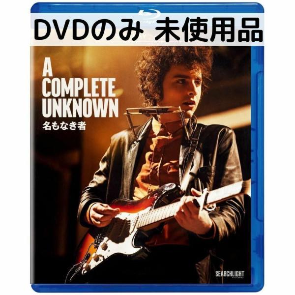 こちらは国内正規品のDVDのみの販売となります。写真２枚目のように、市販のクリアケースに入れて発送いたします。純正ケースは付属いたしませんのであらかじめご了承ください。------------------------------------...
