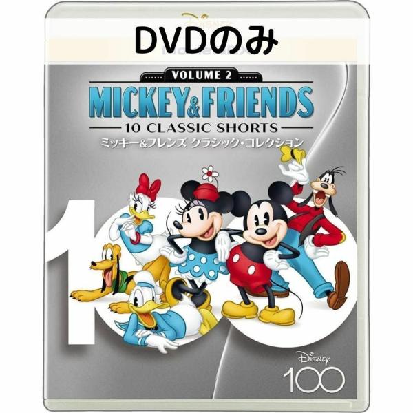ミッキー＆フレンズ クラシック・コレクション MovieNEX [DVDのみ]