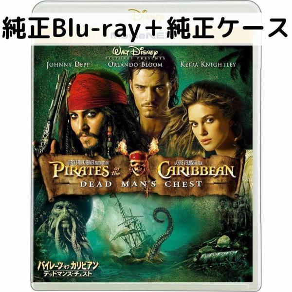 パイレーツ・オブ・カリビアン/デッドマンズ・チェスト MovieNEX [純正ブルーレイ＋純正ケース]