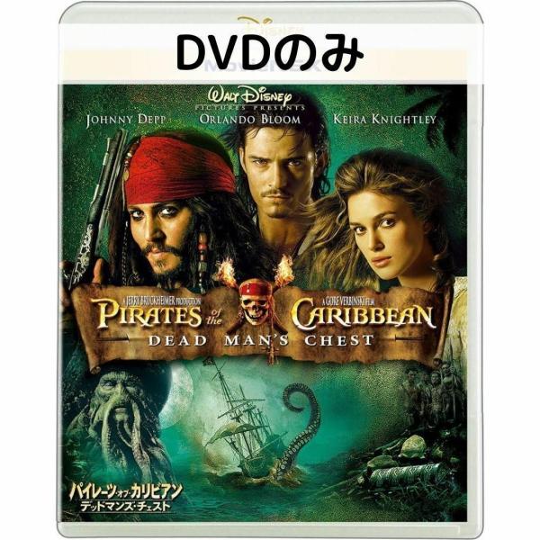 パイレーツ・オブ・カリビアン/デッドマンズ・チェスト MovieNEX [DVDのみ]