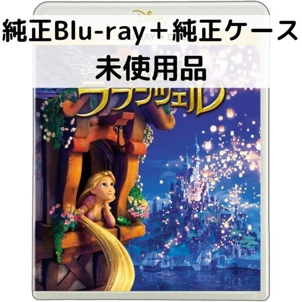 【未使用品】塔の上のラプンツェル [純正ブルーレイ＋純正ケース]