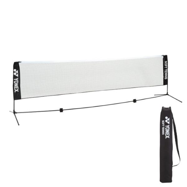 ソフトテニス　ポータブルネット(YONEX AC354 BK) YONEX 《送料無料》YONEX ソフトテニス練習用 ポータブルネット