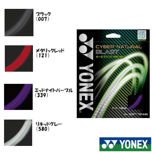 YONEX（ヨネックス） YONEX CYBER NATURAL BLAST サイバーナチュラル