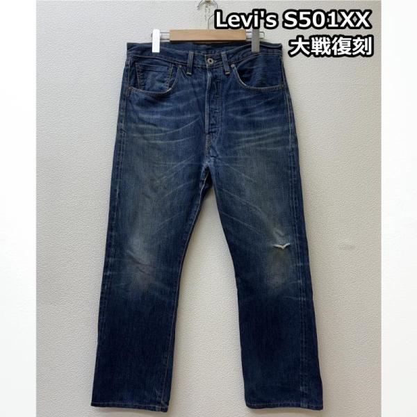 リーバイス・ビンテージ・クロージング LVC 44501-0037 S501XX