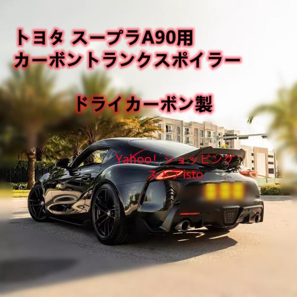 GRスープラ トランクスポイラー