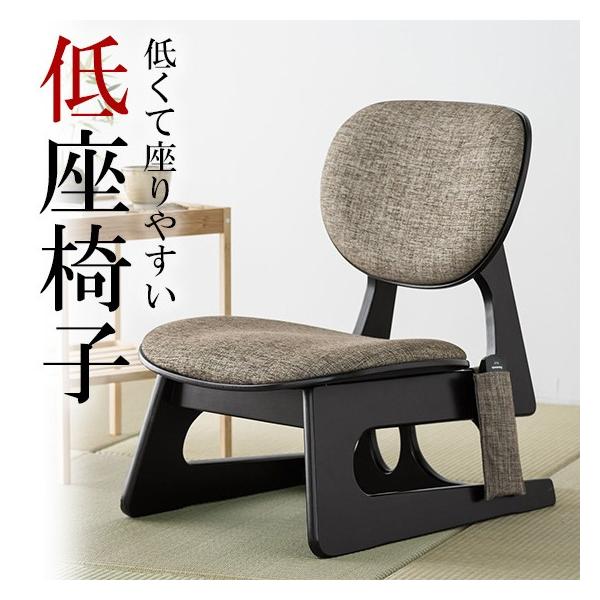 高座椅子 ロータイプ 低座椅子 低い椅子 座敷椅子 和室 高齢者 あぐら 木製フレーム リモコンポケット Buyee Buyee Japanese Proxy Service Buy From Japan Bot Online