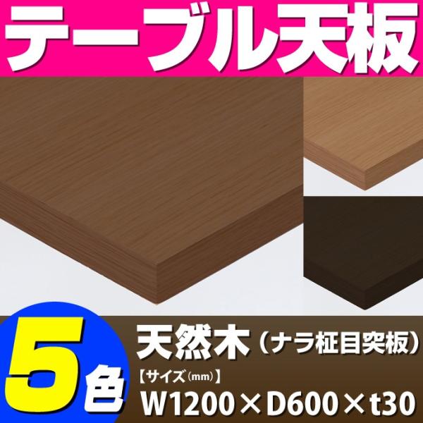�e�[�u���V�� �V�R�� �i�����ړ˔� �����d�グ T-0047 W1200×D600×t30 �^ �e�[�u�� �V�� �p�[�c �e�[�u���V�� �� DIY
