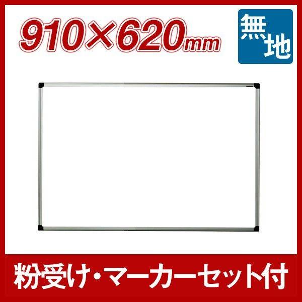 馬印 ホワイトボード 壁掛 無地 Axシリーズ 900 600 外形寸法910 6 ホーロー Ax23n Ax23n いす市場 通販 Yahoo ショッピング