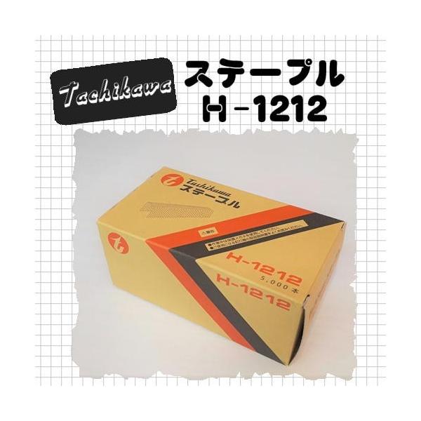 ステープル 1212H タチカワ 12mm幅 長さ12mm エアータッカー