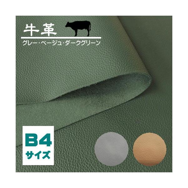 セデオカーフ B４サイズ ９デシ位 牛革 椅子用 天然皮革 カット品 １枚から レザークラフト 小物作り