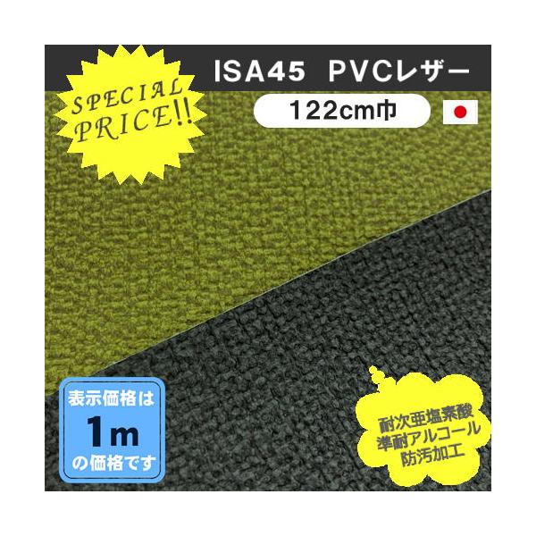 素材：塩化ビニール（ＰＶＣ）裏地：メリヤス生地巾：122ｃｍ※表示価格は1ｍ当りの単価です画像は現物と色が違って見える事があります。ご了承下さい。