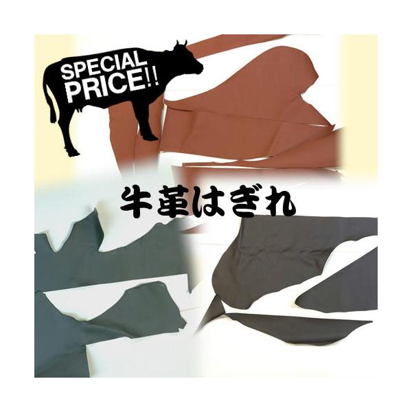牛革 ハギレ 特価品 訳あり 本革 限定品 家具用 牛革 レザークラフト 小物作り 練習用 手作り 手芸