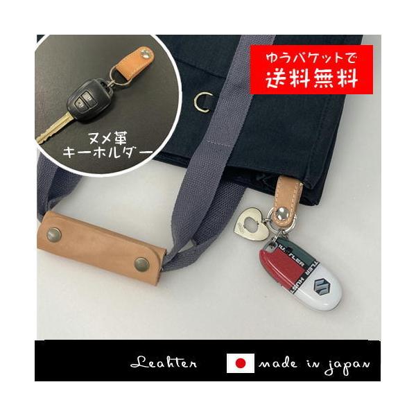 牛革キーホルダー　チャーム　ステッチ有　本革　ヌメ革　プレゼント　厚手　おしゃれ　かっこいい　鍵見つけやすい　車のキー　自宅のカギ　ギフト