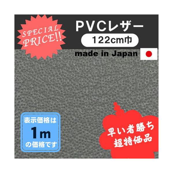 MB7 ＰＶＣレザー アウトレット 椅子生地 グレー 塩化ビニール 特価品 カット売り 処分品 椅子張 １ｍ価格 早い者勝ち 残り僅か
