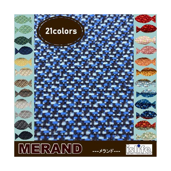 MERANDO メランド 新商品 椅子生地 テキスタイル 再生ポリエステル 環境にやさしい イズライフ 10cm単位