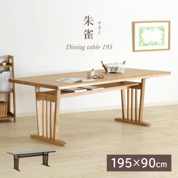 ■サイズ幅195×奥行90×高さ70cm(天厚4cm/脚間139cm)■素材天板:タモ突板,脚部:タモ/塗装:ウレタン■カラーナチュラル,ダークブラウン■生産国中国■保証期間1年間■配送区分大型配送便■備考お客様組立て2梱包(天板・脚部)で...