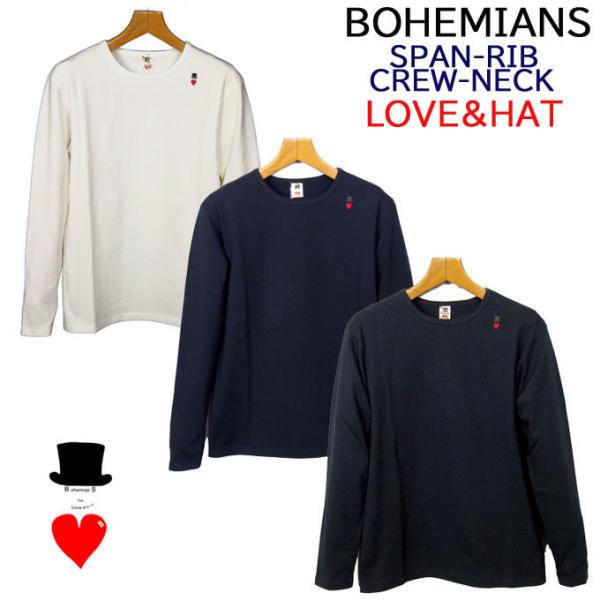 Bohemians (ボヘミアンズ)定番 長袖Ｔシャツ スパンリブ素材 LOVEHAT刺繍 適度な厚みと伸縮性 年間定番商品 :bohemians -span-rib-crewneck-long-sleeve-tee-20-bohemian:ISUZUYOKO 通販 