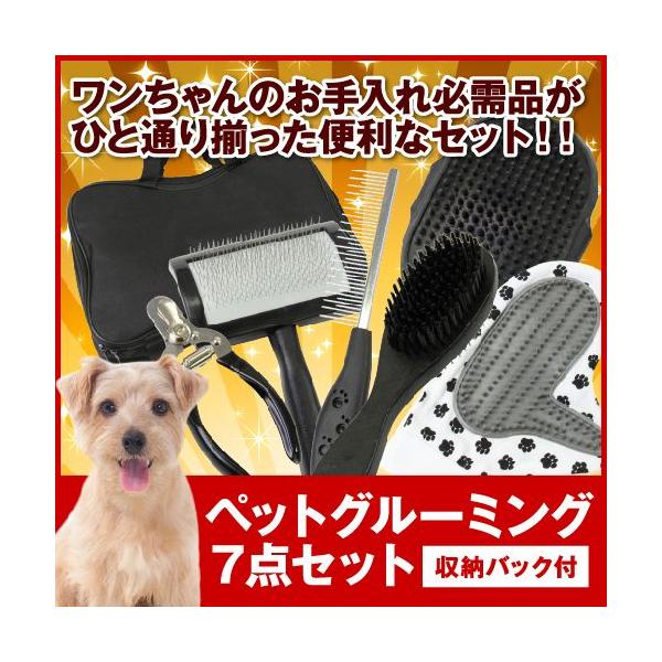 ペットブラシ7点セット グルーミングセット 犬 猫 ペット ブラシセット ピンブラシ スリッカー コーム 爪切り ラバーグローブ ラバーブラシ Buyee Buyee Japanese Proxy Service Buy From Japan Bot Online